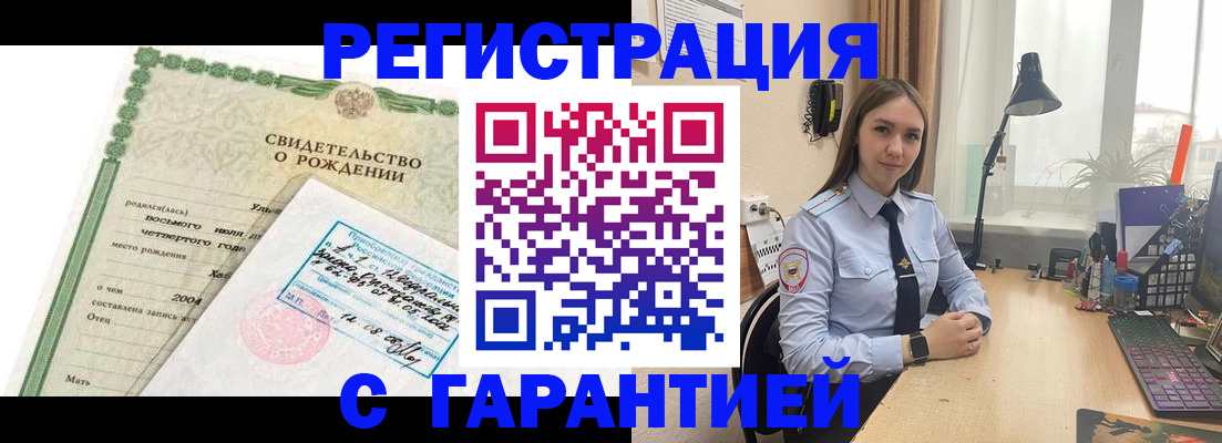 прописка ребенка в Нефтекамске