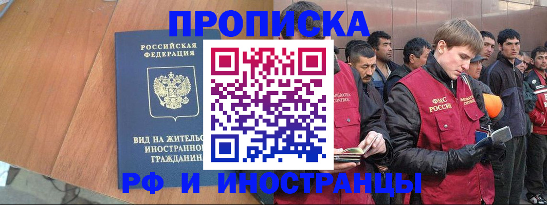 прописка 2025 в Нефтекамске